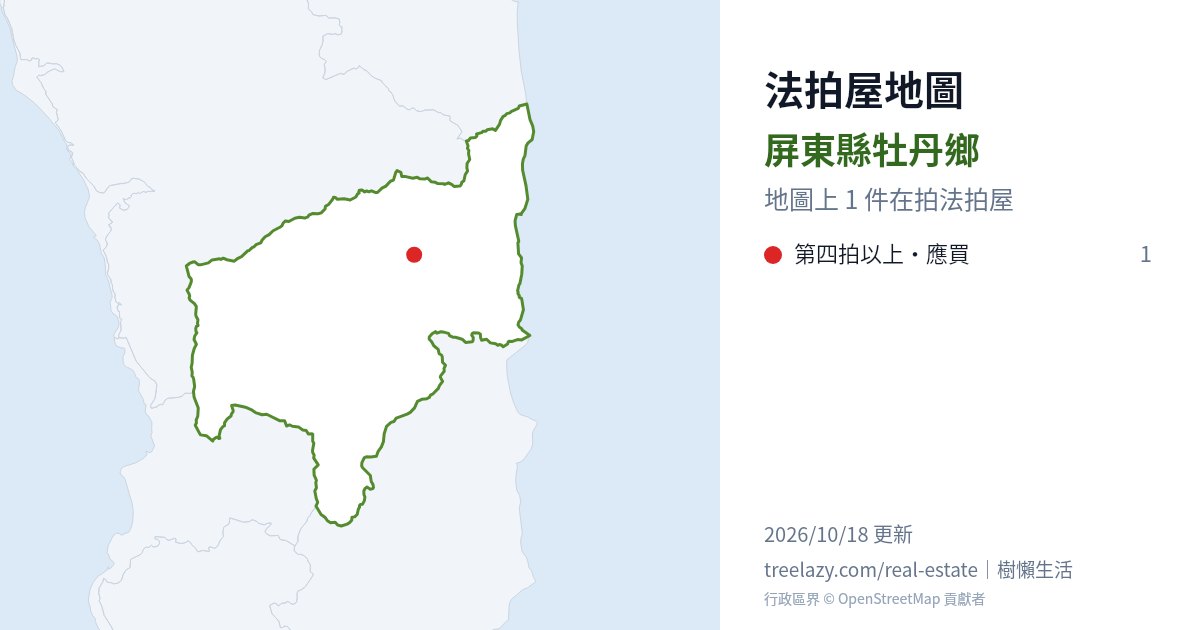 屏東縣牡丹鄉法拍屋分布圖