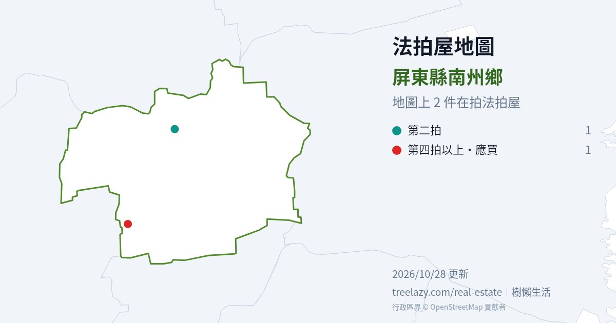 屏東縣南州鄉法拍屋分布圖