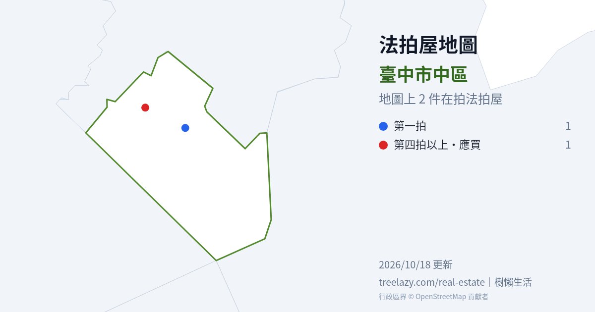 臺中市中區法拍屋分布圖