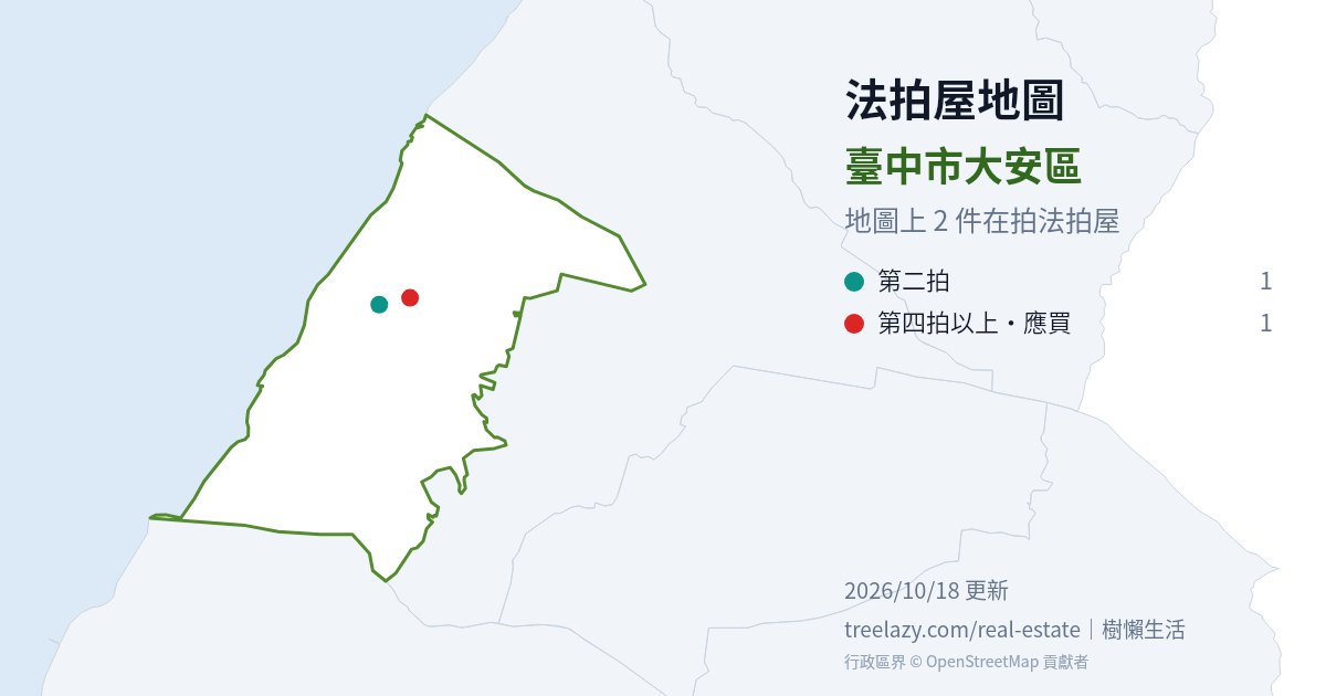 臺中市大安區法拍屋分布圖