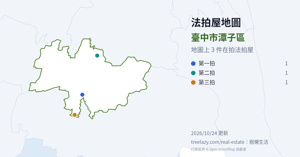 臺中市潭子區法拍屋分布圖