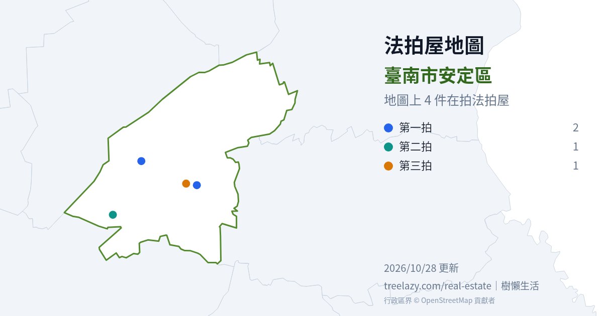 臺南市安定區法拍屋分布圖