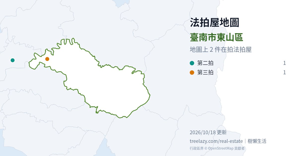 臺南市東山區法拍屋分布圖