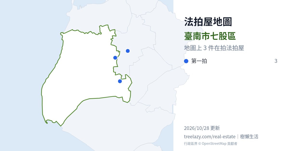 臺南市七股區法拍屋分布圖