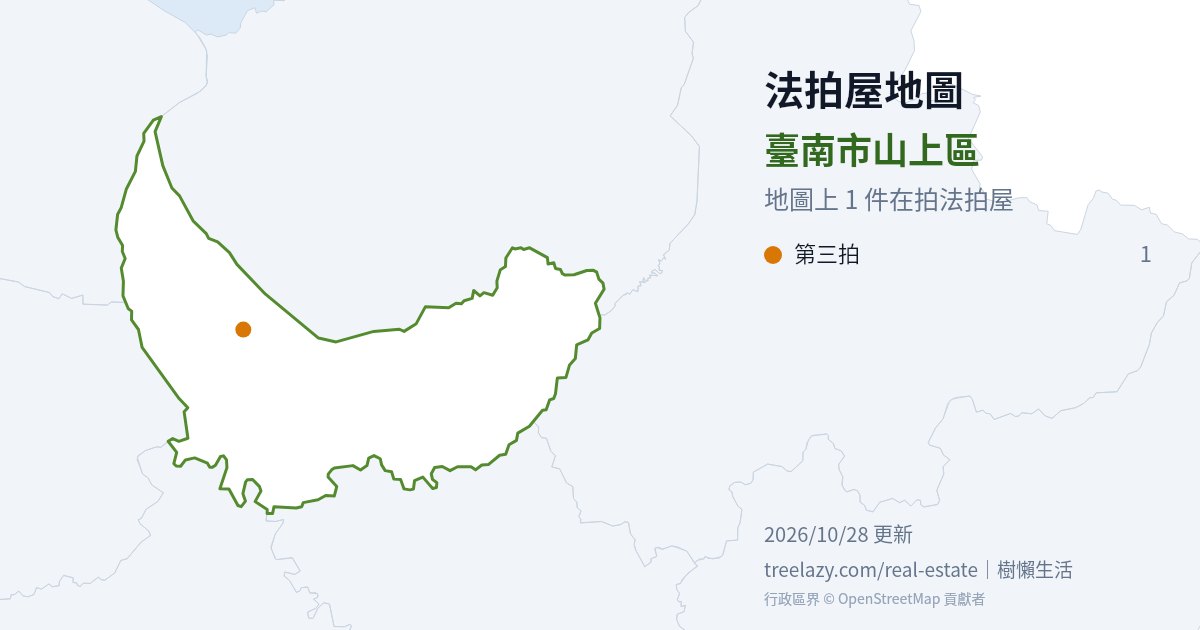 臺南市山上區法拍屋分布圖