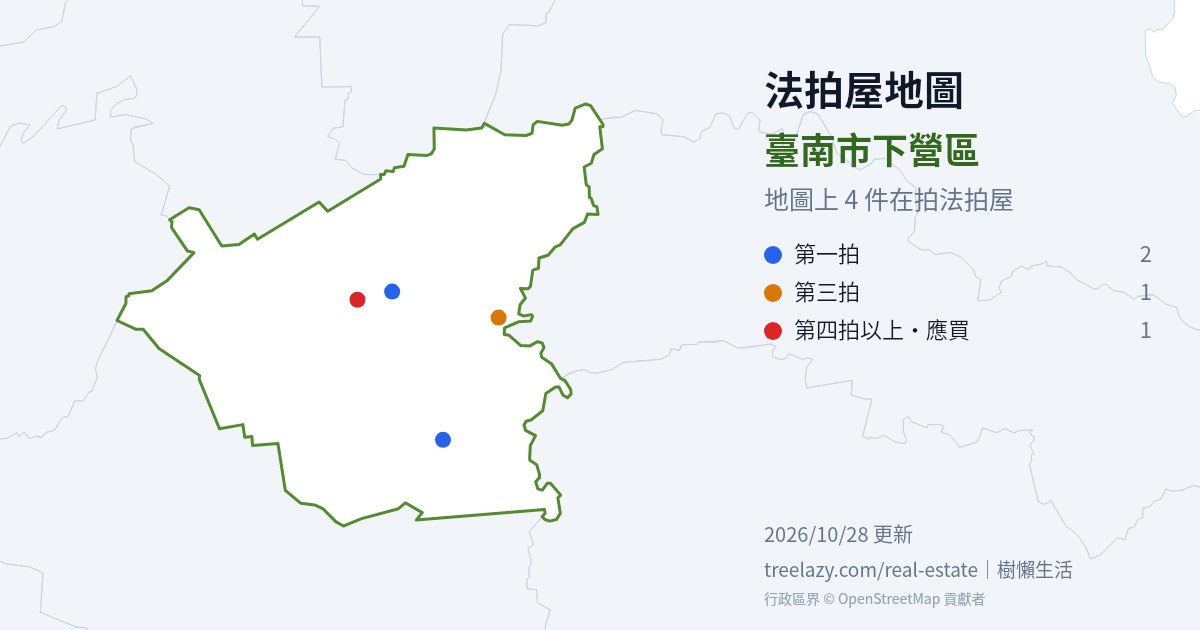 臺南市下營區法拍屋分布圖