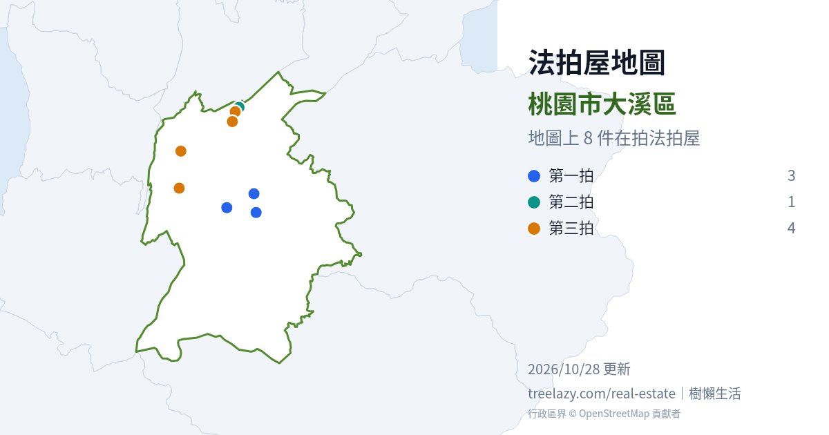 桃園市大溪區法拍屋分布圖